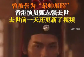 59岁甄志强去世前一天还在发视频！5月曾因身体不适入院