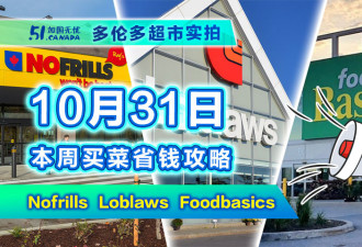 10月31日多伦多超市实拍！超多0.99蔬果；三文鱼5.99起！