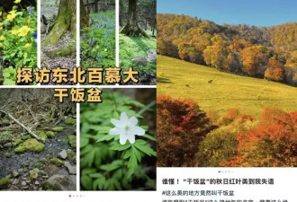 大裤裆沟、擦屁股岭…为什么东北地名这么直白？