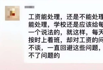 四川多名教师被欠薪欠缴社保 学费被填房地产窟窿
