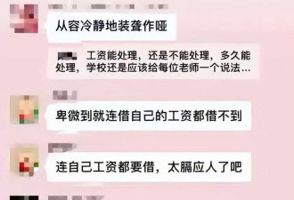 四川多名教师被欠薪欠缴社保 学费被填房地产窟窿