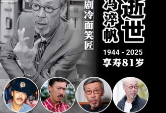 王晶发文悼念冯淬帆！曝其脾气火爆原因，欺善怕硬，晚年太糊涂