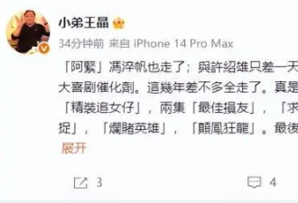 王晶发文悼念冯淬帆！曝其脾气火爆原因，欺善怕硬，晚年太糊涂