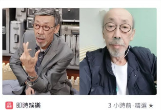 演员冯淬帆去世 5天前悼念许绍雄一语成谶