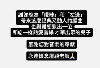 62岁著名音乐人屠颖离世！林俊杰杨丞琳张宇等众星发文悼念