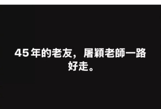 音乐人屠颖跑步摔倒抢救无效，齐豫紧急取消演唱会