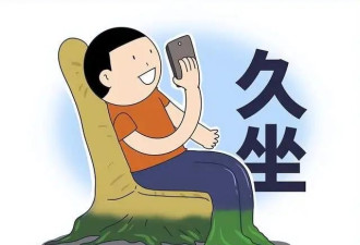 每天坐8小时 你的身体正在经历什么？