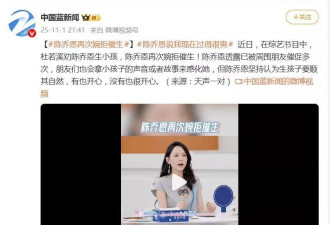 陈乔恩直言"我不生孩子,我现在过得很爽",再次婉拒催生