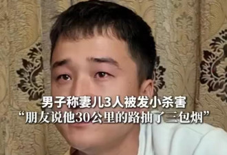 河南灭门惨案：爸爸揭疑凶身份 令人心寒