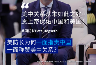 美防长为何一面指责中国、一面称赞美中关系？