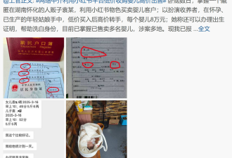 民众卧底举报拐卖婴儿 反遭警方限制自由