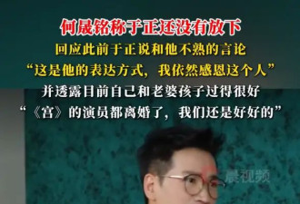 何晟铭称于正还没有放下：这是他的方式，我们不能怪他