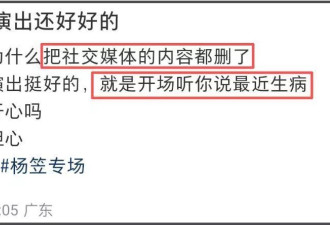 杨笠突然清空社媒！自曝生病睡眠差，长期遭攻击