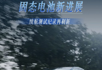 固态电池吹了那么久 为何迟迟无法上车?