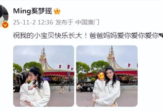 奚梦瑶为混血女儿庆生，4岁Romee遗传妈妈超模腿，身高好优越