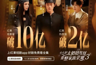 专访《太奶3》主创：反套路、团魂感、系列化，短剧又进化了