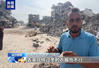 加沙民众：“黄线”如天堑，阻断回家路