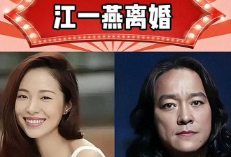 女星江一燕自曝离婚了!“细品名人”曝光离婚内幕