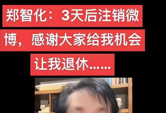 郑智化回应"退圈呼声"，宣布3天后关闭微博