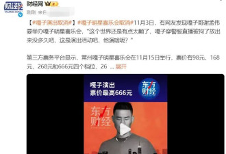 谢孟伟明星喜乐会取消 此前因穿警服直播带货被行政拘留