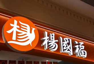 一斤豆芽28元, 陷价格争议的杨国福因食安被调查