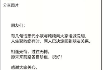 欧豪、马思纯分手7年再同框，男方偷瞄女方怅然若失
