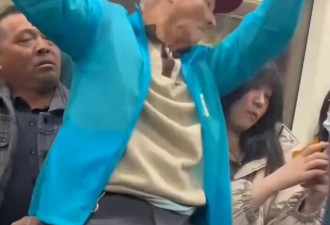 上海老翁一屁股坐女乘客大腿 狂蹭偷摸 露诡异笑容