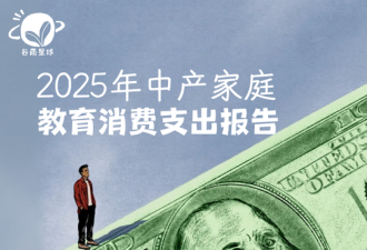 502个中产家庭晒账单 不想卷的人变多了