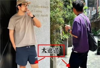 男人不管年纪多大 穿T恤别配小脚裤、短裤