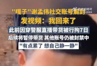 主办方回应“嘎子哥”谢孟伟明星喜乐会取消：收到举报和投诉