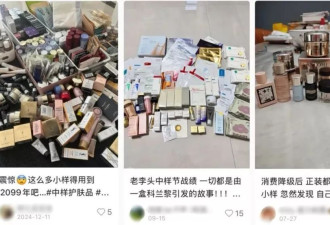 花小钱用大牌：被“大瓶美妆”背刺的年轻人，疯抢中样