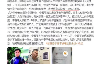 "最牛软饭男"李春平痴呆中去世,伺候美国老妇13年换268亿遗产