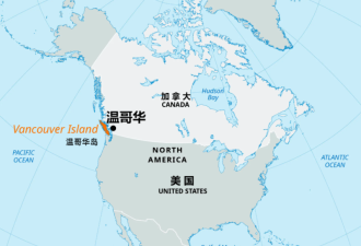 温哥华放弃入美国 选择加拿大 后悔了吗?