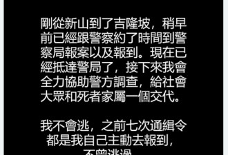黄明志遭通缉后露面：已抵达警局 我不会逃