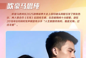欧豪马思纯同框引回忆杀！娱乐圈明星和绯闻对象同框瞬间太抓马！