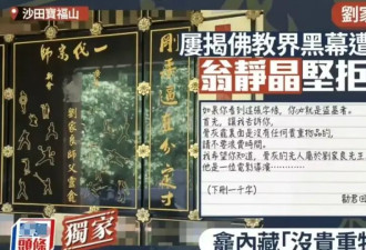 导演刘家良骨灰被盗！遗孀被勒索6000万，张国荣沈殿霞也危险