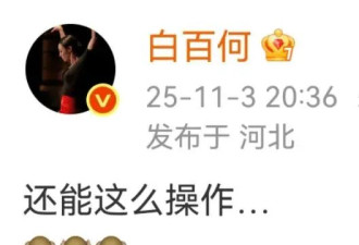 白百何VS王传君：内娱两大“刺头”，为了个东京电影节奖杯撕起来了？