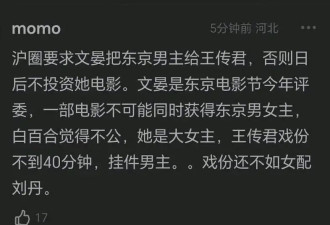 白百何VS王传君：内娱两大“刺头”，为了个东京电影节奖杯撕起来了？