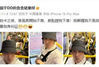 63岁吴镇宇刷老年卡被疑冒领 掏身份证后都懵了