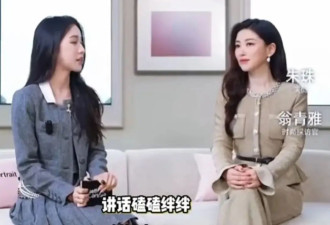 看完翁青雅采访朱珠，终于理解了什么叫度秒如年