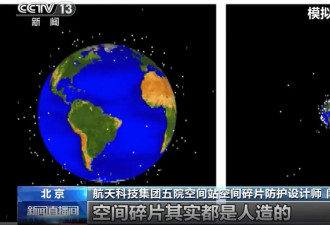 神二十推迟返回 空间碎片影响有多大？