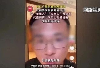 官媒批户晨风:极端话术撕裂共识煽动焦虑收割流量