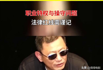 陪玩陪睡只是开胃菜! 袭警、舔手指、集体嫖娼…