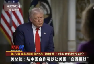 风向变了 对大势敏锐的川普开始引领美国对华友好