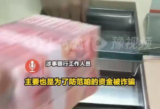 用户取款被银行盘问且报警,说好的取款自由呢?