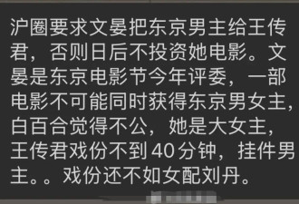 白百何开撕王传君，影帝是运作来的？！