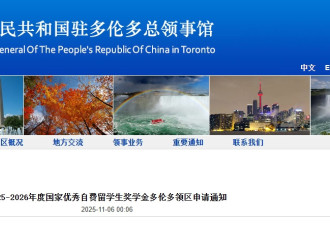 2025-2026年度国家优秀自费留学生奖学金多伦多领区申请通知