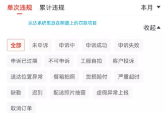 跑完山姆外卖，我才知道外卖行业罚款这么狠