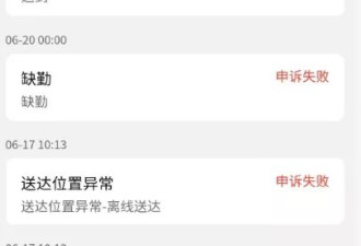 跑完山姆外卖，我才知道外卖行业罚款这么狠