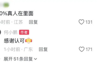 全网都吵疯了！小鹏的人形机器人，是不是真人